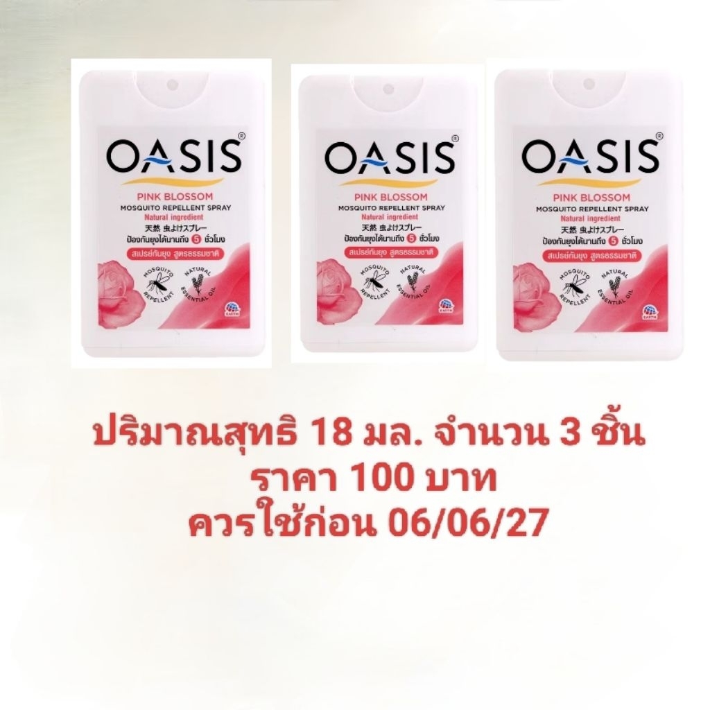 สเปรย์กันยุง สูตรธรรมชาติ OASIS Pink blossom