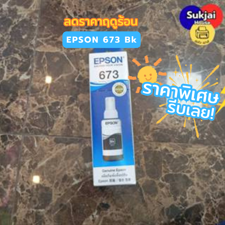 EPSON 673 BK น้ำหมึกเติม ของแท้รับประกันจากศูนย์