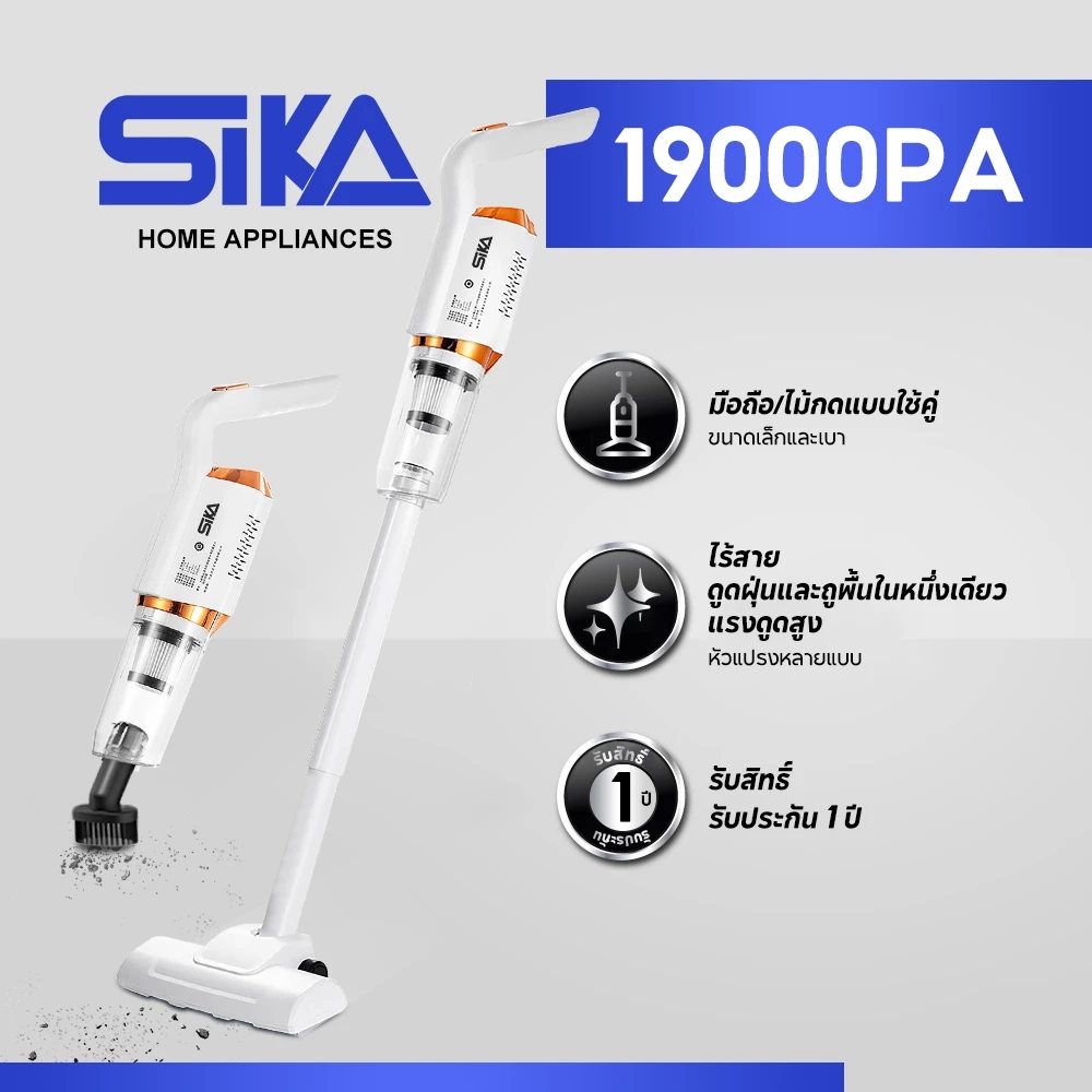 SIKA 🧹💨ครื่องดูดฝุ่น ใช้ในครัวเรือน เครื่องดูดฝุ่นไร้สาย มินิมอล แรงดูดทรงพลัง
