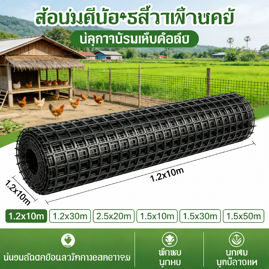 (โปรโมชั่น!) ตาข่ายพลาสติก PE ม้วนใหญ่ 50เมตร คุณภาพดี ทนทาน ใช้ได้ทั้ง รั้วสวน เลี้ยงไก่ กันสัตว์ ราคาคุ้มค่า ส่งฟรี