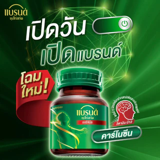 แบรนด์ซุปไก่สกัด สูตรต้นตำรับ 42 มล. แพค 30 ขวด
