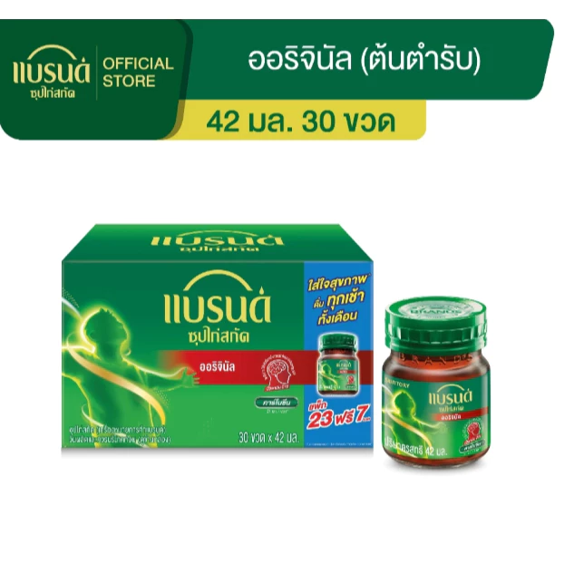 แบรนด์ซุปไก่สกัด สูตรต้นตำรับ 42 มล. แพค 30 ขวด