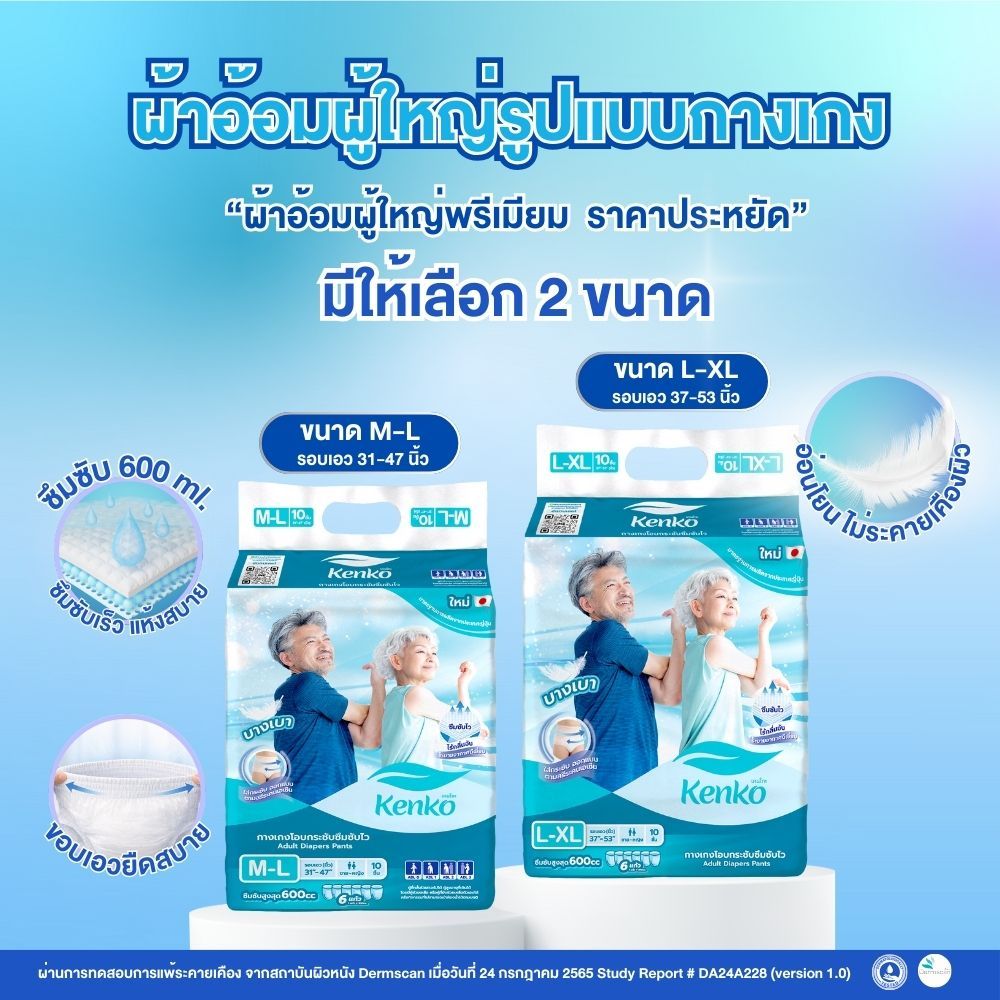 Kenko กางเกงโอบกระชับซึมซับไว ขนาด M-L และ  L-XL แพมเพิสผู้ใหญ่แบบกางเกง แพมเพิสผู้ใหญ่