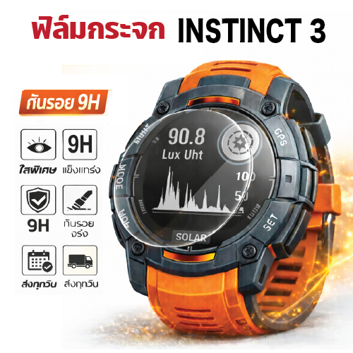 ฟิล์มกระจก สำหรับ นาฬิกา Garmin instinct 3 45 50 E glass