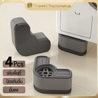 ขารองเครื่องซักผ้า 4pcs ลดเสียง ลดแรงกระแทก ป้องกันเครื่องซักผ้าเคลื่อนที่ ทนทาน