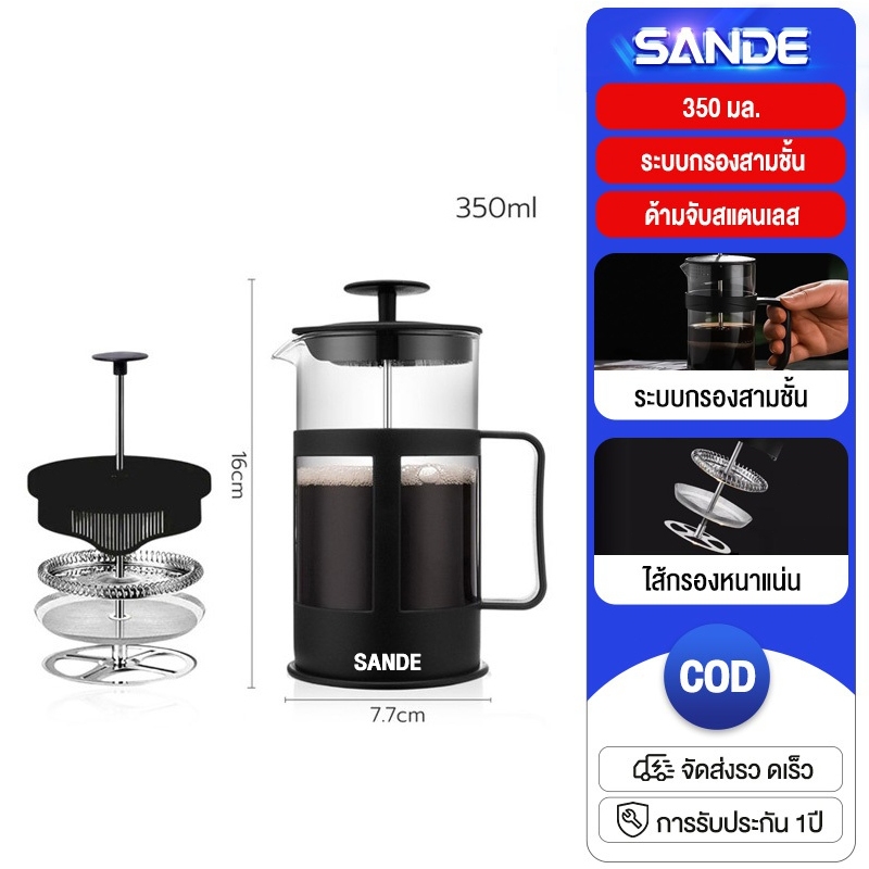 SANDE french press แก้วชงชา เหยือกชงกาแฟ กาชงชา มี ที่กรอง เฟรนเพรส กาชงกาแฟ แก้วชงกาแฟ 350/600/800ML