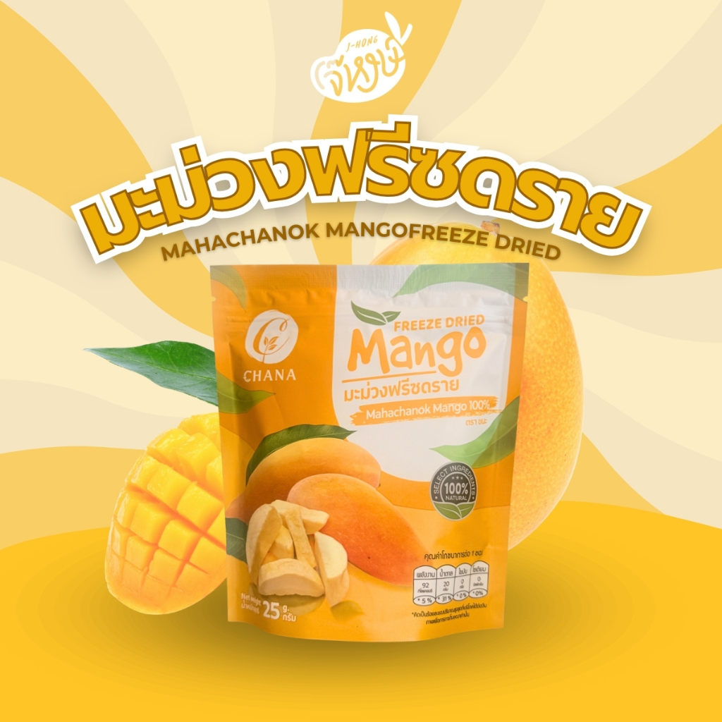 ผลไม้ฟรีซดราย กรอบ อร่อย เนื้อผลไม้แท้ 100%