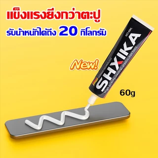 กาวอเนกประสงค์ สีขาว สำหรับงานทั่วไป กาวไร้ตะปู กาวติดผนัง แข็งแรงกว่าการเชื่อม กาวตะปูอย่างดี