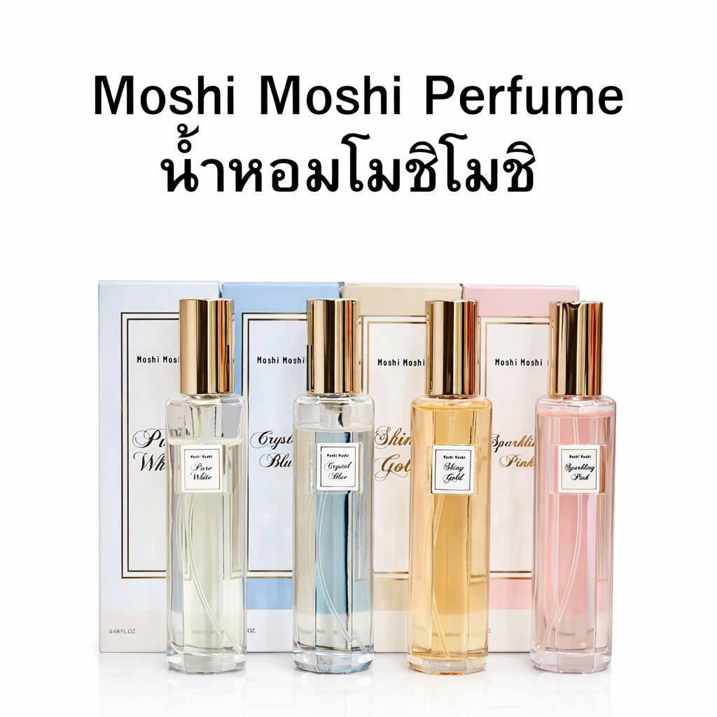 Moshi Moshi Perfume น้ำหอมโมชิโมชิ กลิ่นหอมละมุน มี 4 กลิ่น 20 ml.