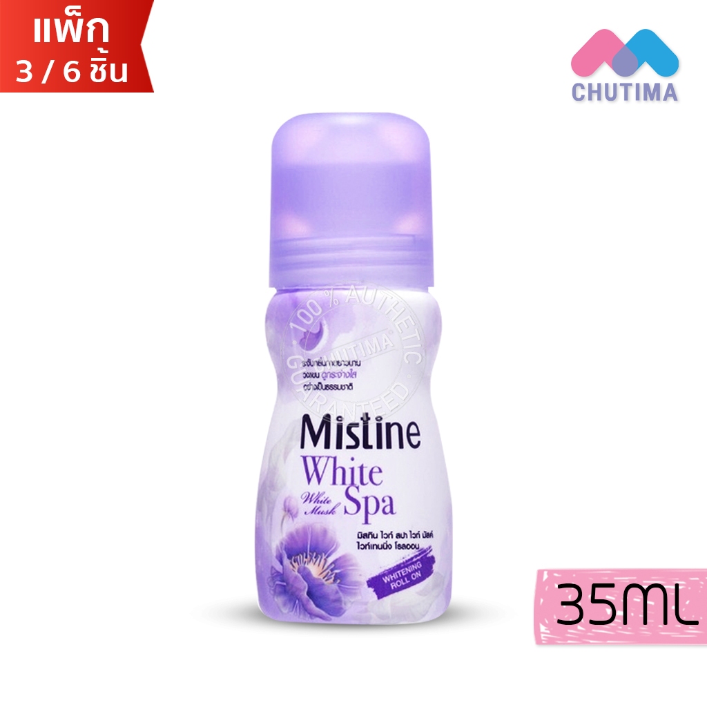 (3 ขวด/ 6 ขวด) มิสทิน ไวท์เทนนิ่ง โรลออน Mistine Whitening Roll On/ Men Extra Protect Deodorant 35 ml. ราคา ถูกที่สุด ดีลบีเคเค แกลเลอรีภาพที่ 4