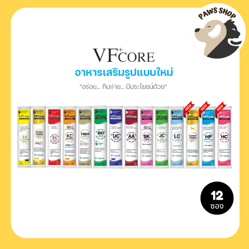 VF+core สูตรใหม่! วีเอฟคอร์ อาหารเสริม ในรูปแบบขนมแมวเลีย (12 ซอง)