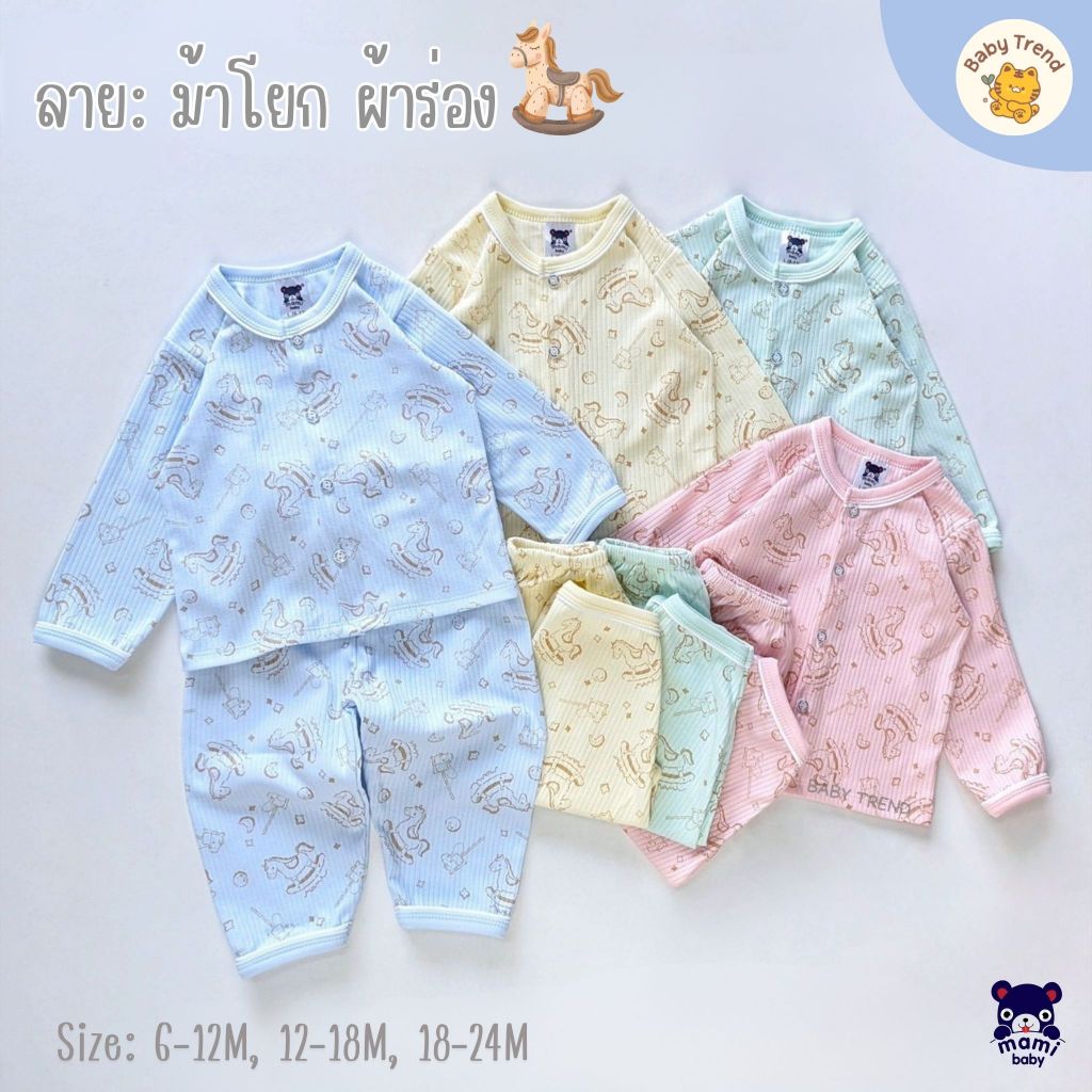 Mami Baby ชุดนอนเด็ก 6-24 เดือน ชุดเสื้อแขนยาวขายาวเด็ก ผ้าคอตตอนนุ่ม ใส่สบายมาก ราคา ถูกที่สุด ดีลบีเคเค แกลเลอรีภาพที่ 4