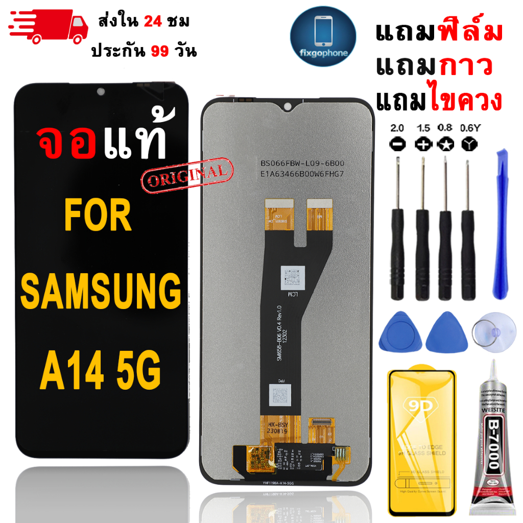 หน้าจอLCDสำหรับ Samsung A14 5G (A146B) จอชุดพร้อมทัชสกรีน เเถมฟิล์มกาวชุดไขควงจอ