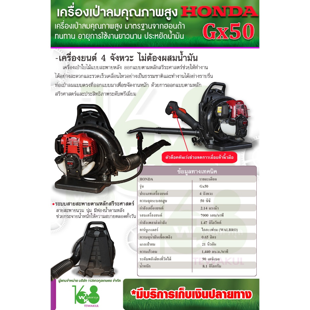 เครื่องเป่าใบไม้ 4 จังหวะ HONDA GX50🍂