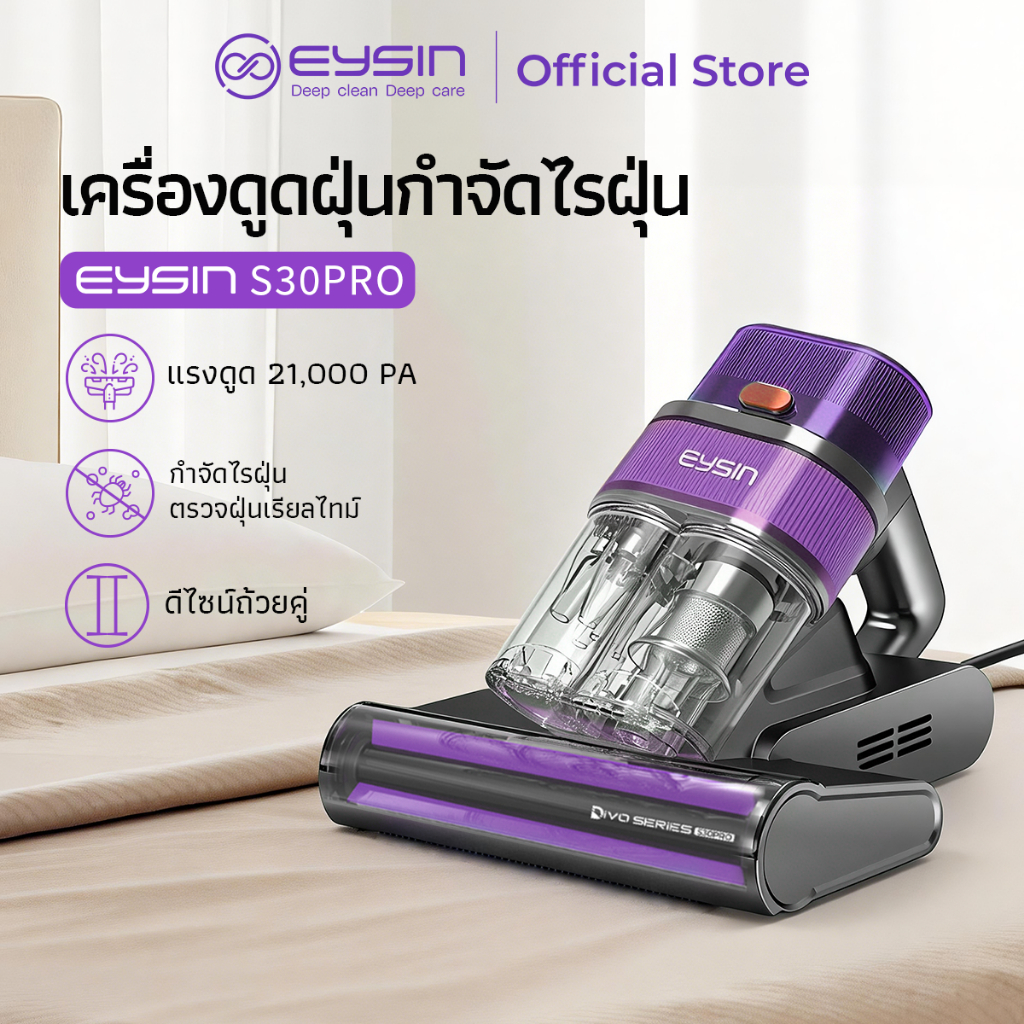 【Eysin S30 PRO】เครื่องกำจัดไรฝุ่นจอLEDแสดงผล ระบบถ้วยคู่ ความร้อน65°C ดูด21,000PA