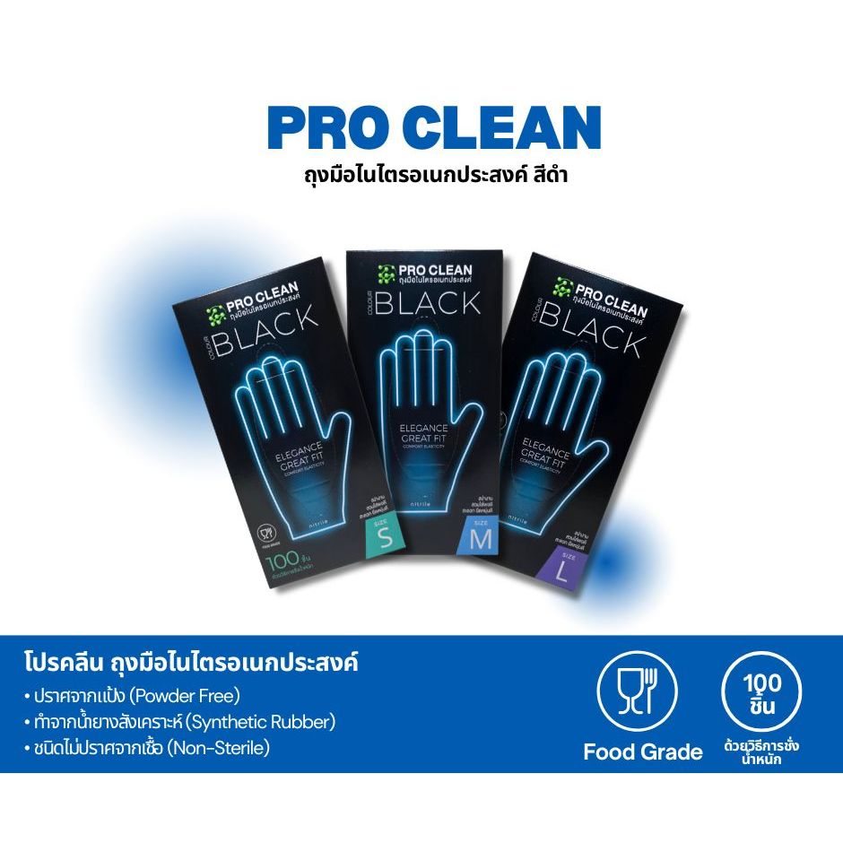 ถุงมือไนไตรอเนกประสงค์ สีดำ หนา 3.5 มิล โปรคลีน PRO CLEAN 1 กล่องมี 100 ชิ้น 50 คู่ (ออกใบกำกับภาษีได้)