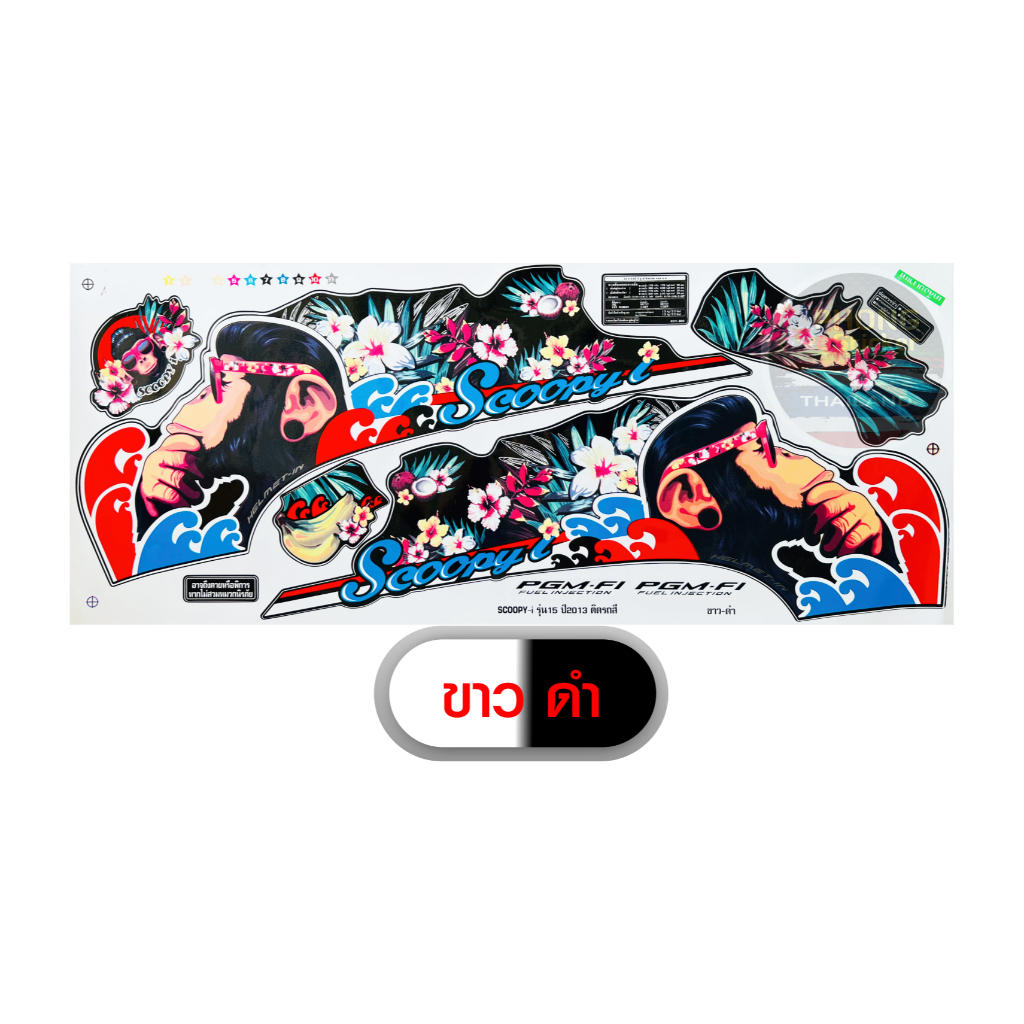 สติ๊กเกอร์ SCOOPY i ปี 2013 รุ่น 15 สติ๊กเกอร์มอไซค์ สกู๊ปปี้ ไอ ปี 2013 รุ่น 15 (สีสวย สีสด สีไม่เพี้ยน) - รูปที่ 2