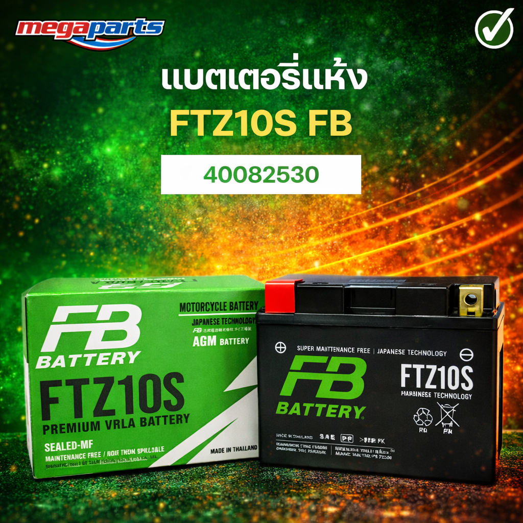 แบตเตอร์รี่แห้ง FTZ10S FB [FTZ10S FB] (Megaparts Store)
