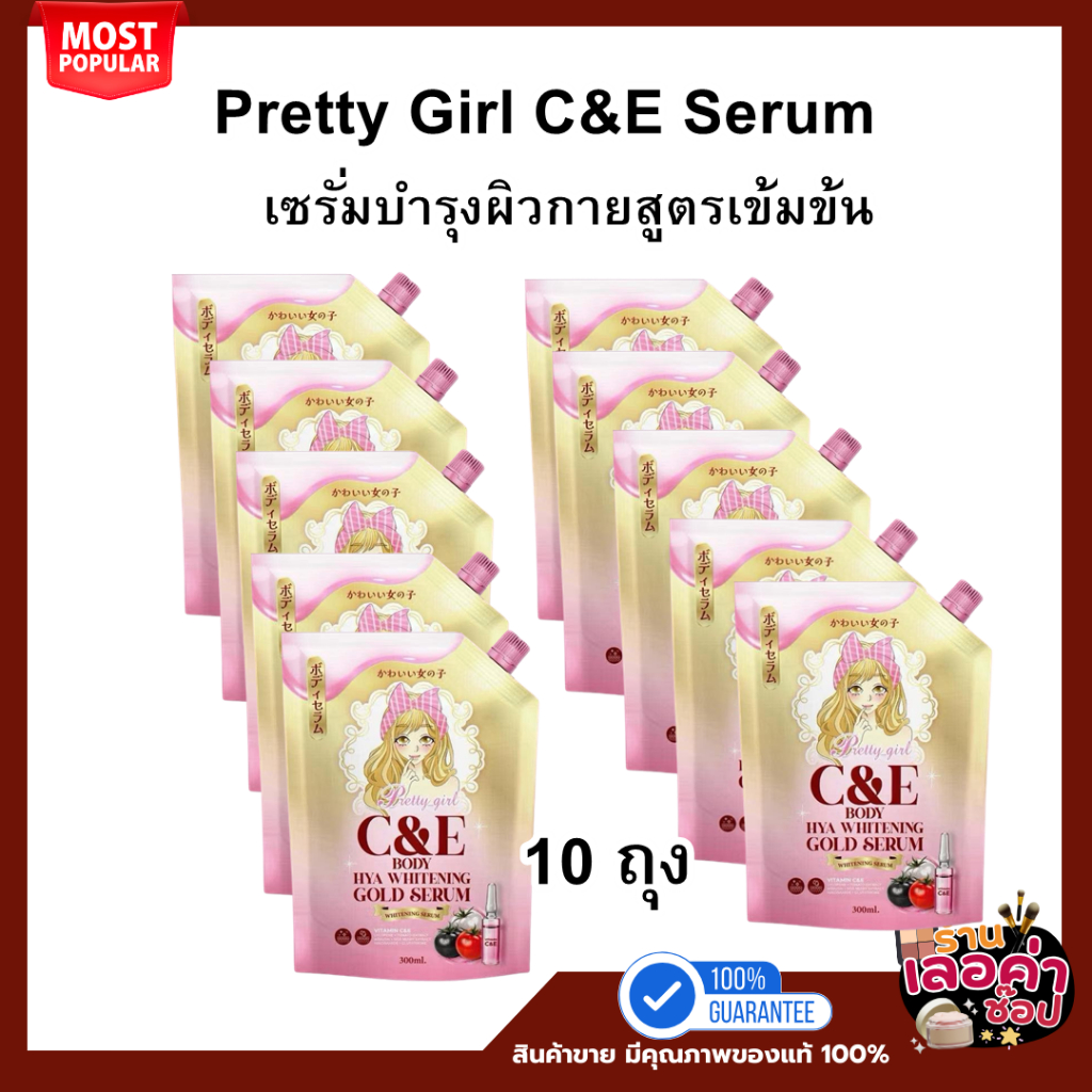 (10 ถุง) Pretty Girl C&E Serum Hyaluronate Whitening Body Serum - เซรั่มบำรุงผิวกายสูตรเข้มข้น