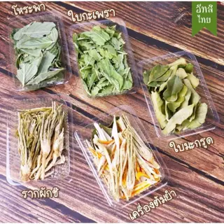 อีทสิไทย - รวมผักอบแห้งฟรีซดรายพร้อมปรุง (EATSI Thai - Freeze Dried Thai Cooking Vegetables) [มีอย.]