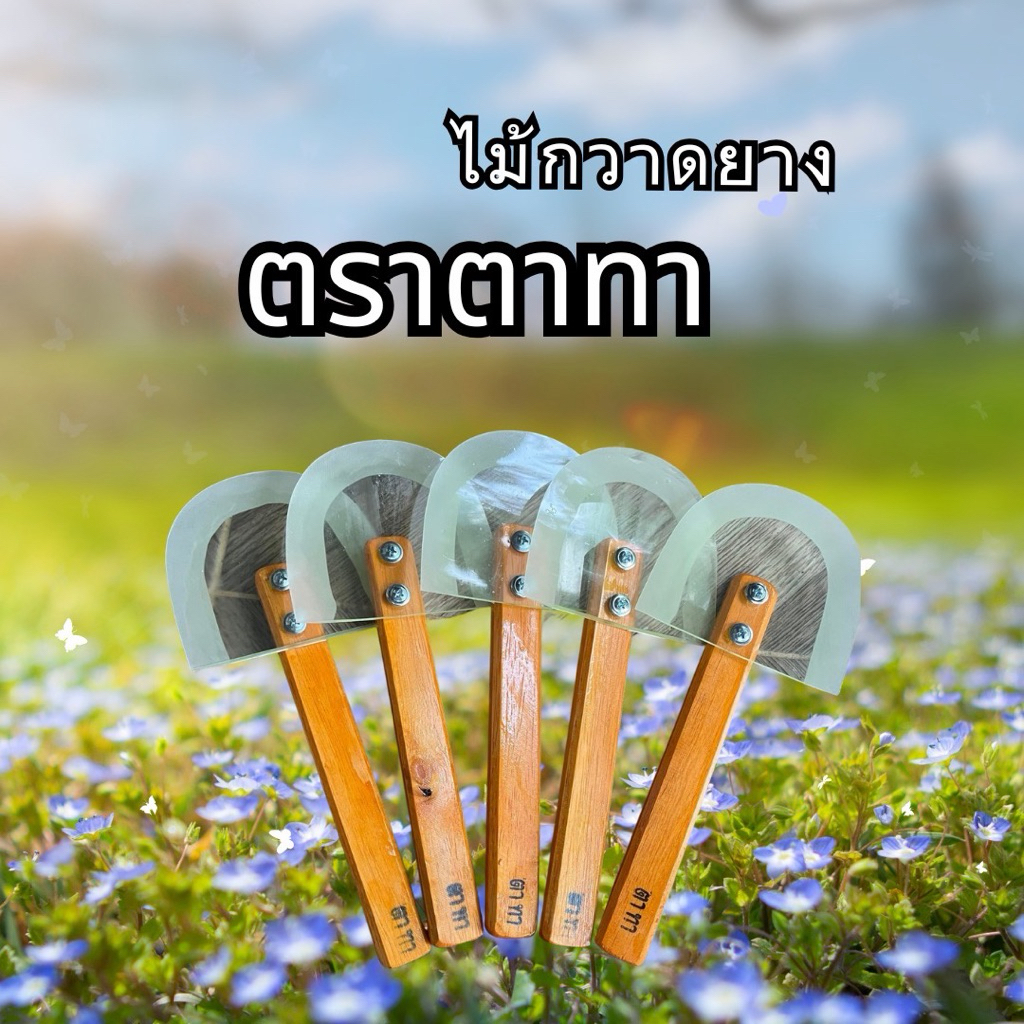 3 ชิ้น ไม้กวาดยาง ตราตา ถูกและดี มินิมอล