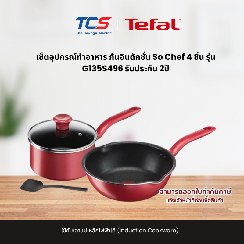 Tefal CW เซ็ตอุปกรณ์ทำอาหาร ก้นอินดักชั่น So Chef 4 ชิ้น รุ่น G135S496 รับประกัน 2ปี