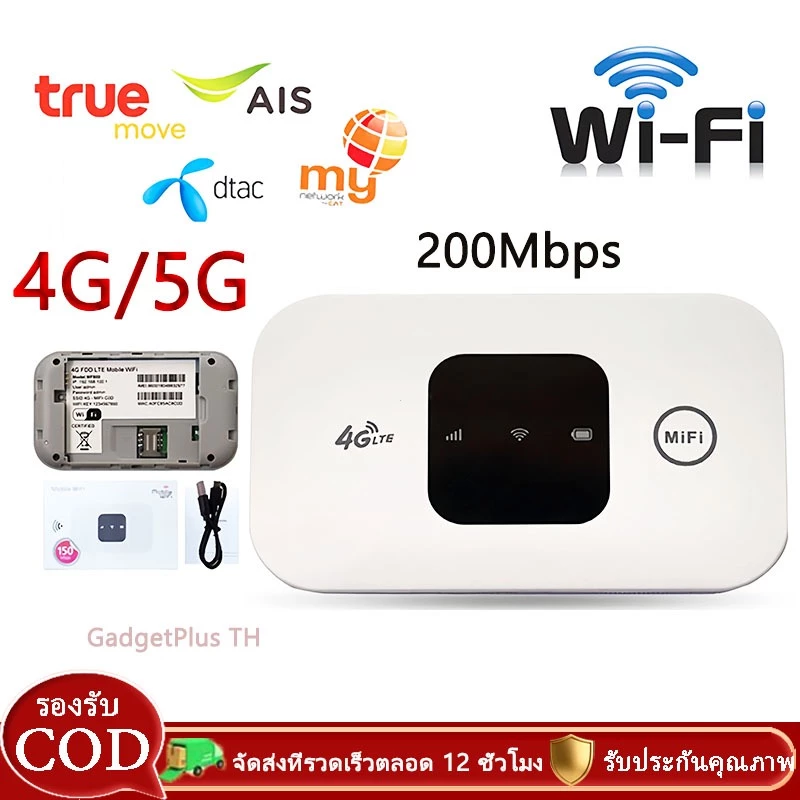 ไวไฟพกพา Pocket WiFi 5G ไวไฟพกพาใส่ซิม Pocket WiFi 4G ไวไฟพกพา รองรับทุกซิม โมบายไวไฟ Router รองรับทุกซิม รับประกัน 3ปี