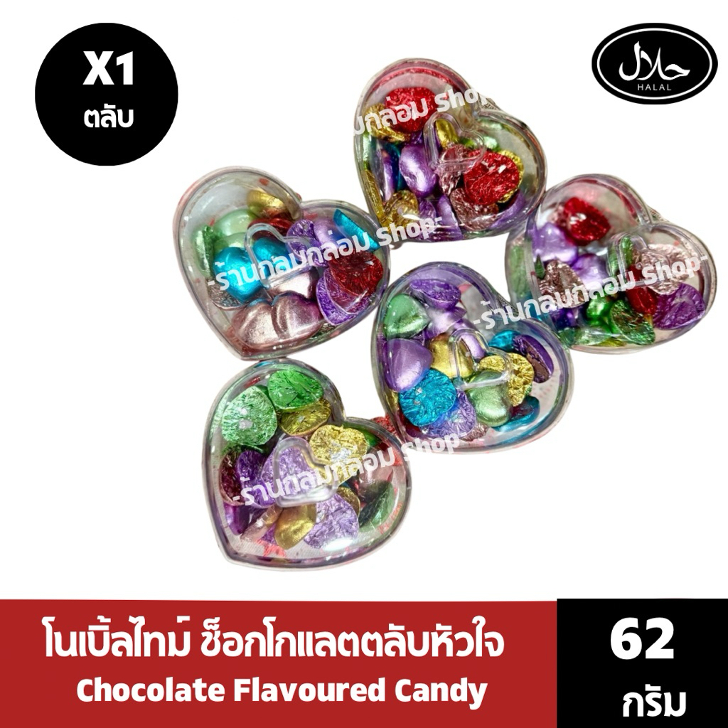 (1ตลับ) NO BLE TIME ช็อกโกแลตเข้มข้น ตลับหัวใจ ขนาด 62 กรัม