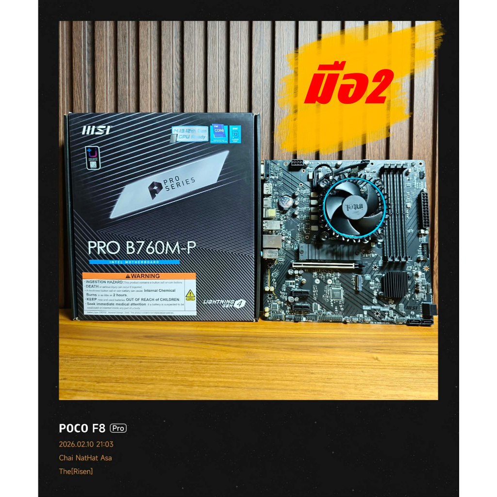CPU INTEL CORE I5 12500 6C/12T (UHD Graphics 770) + MSI PRO B760M -P (DDR5) (LGA 1700) (M-ATX) สินค้