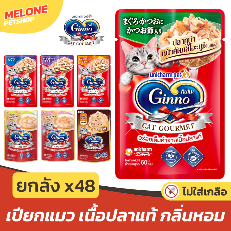 [ยกลัง 48 ซอง] Ginno กินโนะ อาหารเปียกแมว แมวโต มาตราฐาน ญี่ปุ่น อูมามิ ทานง่าย ไม่เติมเกลือ ไม่เค็ม เกรวี่ เยลลี