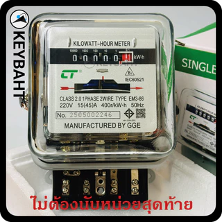 มิเตอร์ไฟฟ้า กิโลวัตต์ฮาวมิเตอร์ หม้อไฟฟ้า มาตรวัดไฟฟ้าฟ้า CT electric