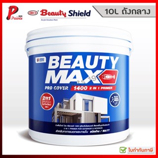 [10L ถัง] สีทาบ้าน เบอร์ 1400 สีรองพื้นปูนใหม่ สีองพื้นปูนเก…