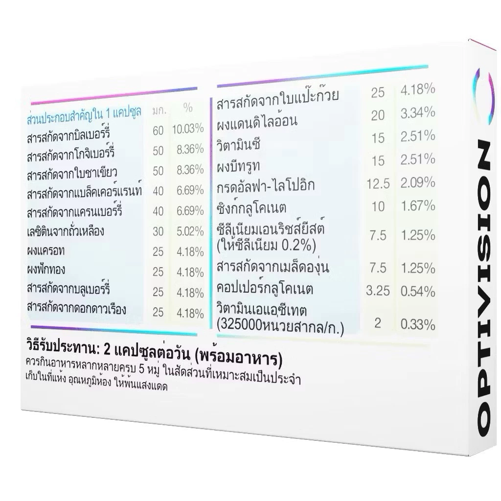 (🥣แท้100% รับตรงบริษัท + แถมส่งฟรี Optivision ผลิตภัณฑ์เสริมอาหารสำหรับการดูแลสายตา วิตามินบำรุงสายตา 1 กล่อง 10 แคปซูล thumbnail 4