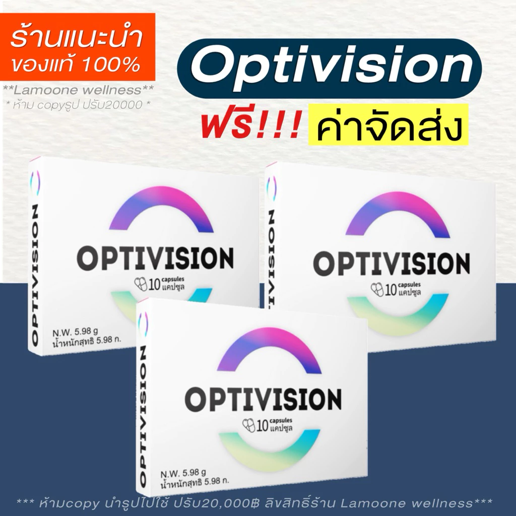 (🥣แท้100% รับตรงบริษัท + แถมส่งฟรี Optivision ผลิตภัณฑ์เสริมอาหารสำหรับการดูแลสายตา วิตามินบำรุงสายตา 1 กล่อง 10 แคปซูล