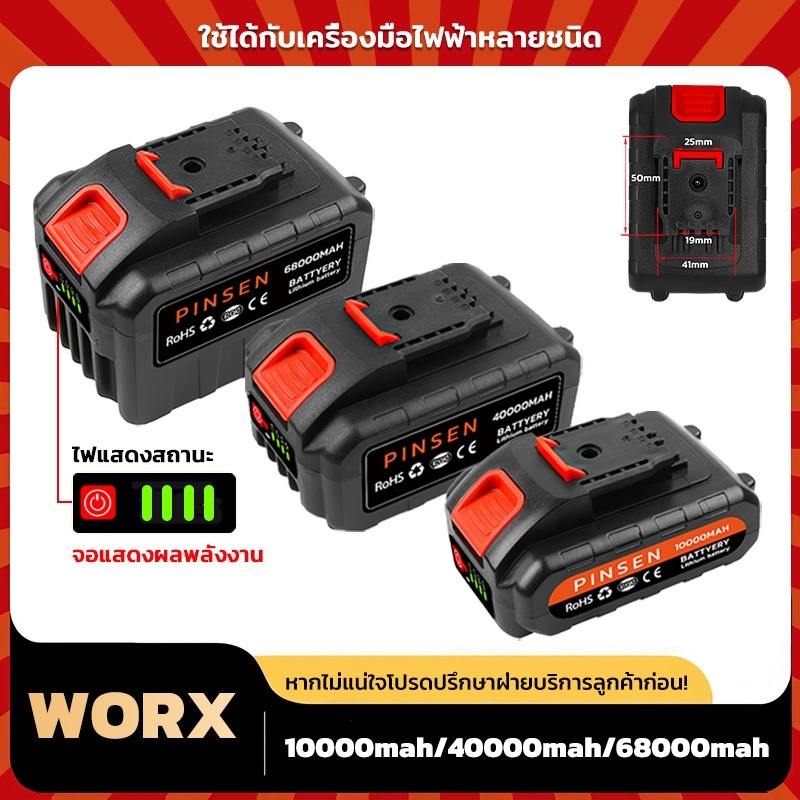 Worx 21v พร้อมจอแสดงพลังงาน แบตเตอรี่ลิเธียมความจุขนาดใหญ่  เหมาะสำหรับสว่านไฟฟ้าและเครื่องตัด