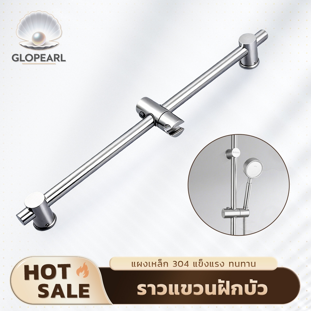 GLOPEARL ราวแขวนฝักบัวสแตนเลส ปรับระดับความสูงได้ หมุนได้ 360° กันสนิม ทนทาน ติดตั้งง่าย สำหรับห้องน้ำ
