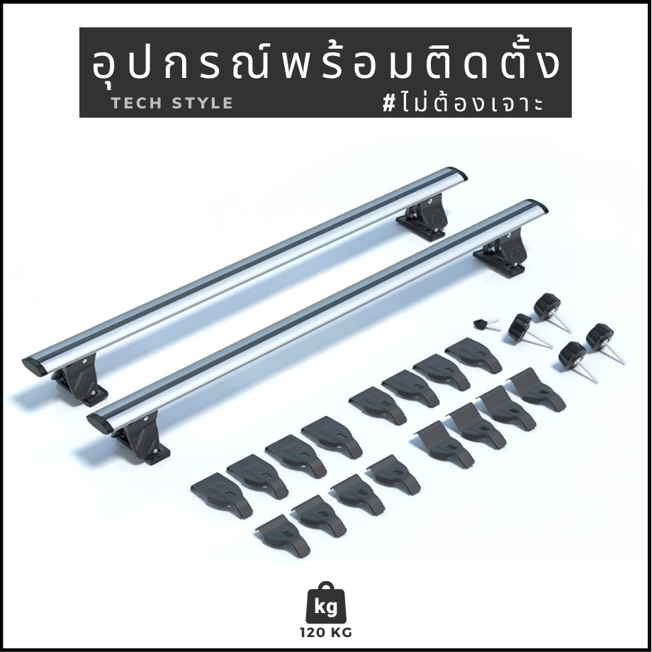 แร็คหลังคา รับน้ำหนัก 120 kg แร็คหลังคาแบบไม่ต้องเจาะ แร็คหลังคารถยนต์ อุปกรณ์พร้อมติดตั้ง Rack