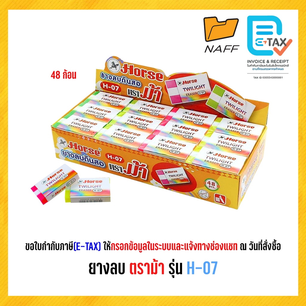 ยางลบ ยางลบดินสอ ตราม้า H-07 คละสี (48 ก้อน/กล่อง)