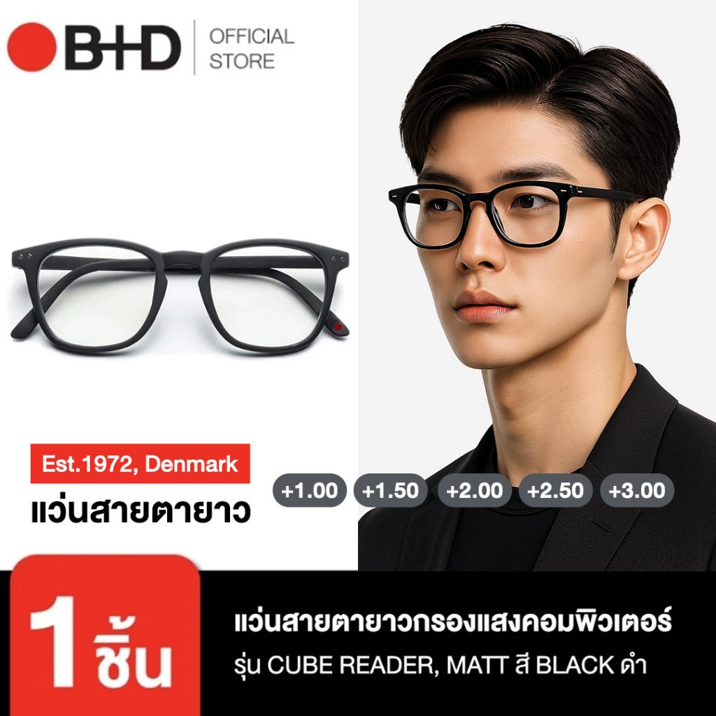 B+D แว่นสายตายาวกรองแสงคอมพิวเตอร์ รุ่น CUBE READER, MATT สี BLACK ดำ