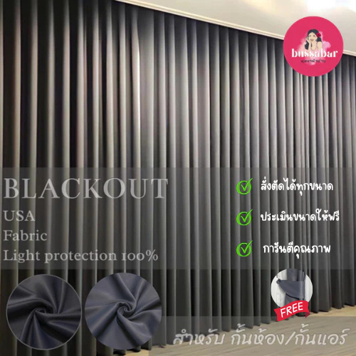 ผ้าม่านกั้นห้อง โทนสีเทา สั่งตัดทุกขนาด ใช้กั้นห้อง กั้นแอร์ เจาะตาไก่พร้อมใช้งาน เนื้อผ้าหนาทิ้งตัว
