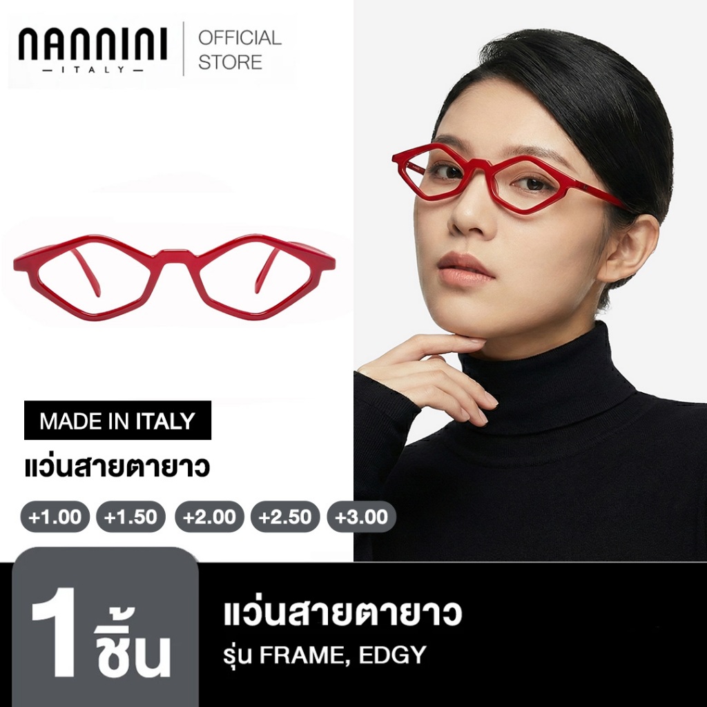 Nannini แว่นสายตายาว รุ่น FRAME, EDGY, GLOSSY RED, BLUE RAY