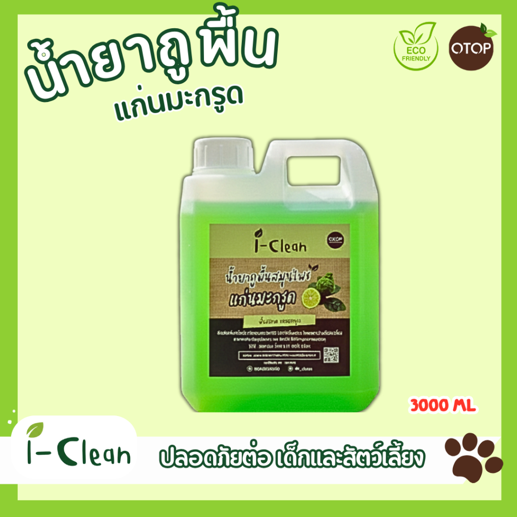 น้ำยาถูพื้น(กลิ่มะกรูด) ขนาด 3 ลิตร พื้นไม่เหนียว ดับกลิ่นฉี่หมา-เเมว ไม่เป็นอันตรายต่อคนและสัตว์