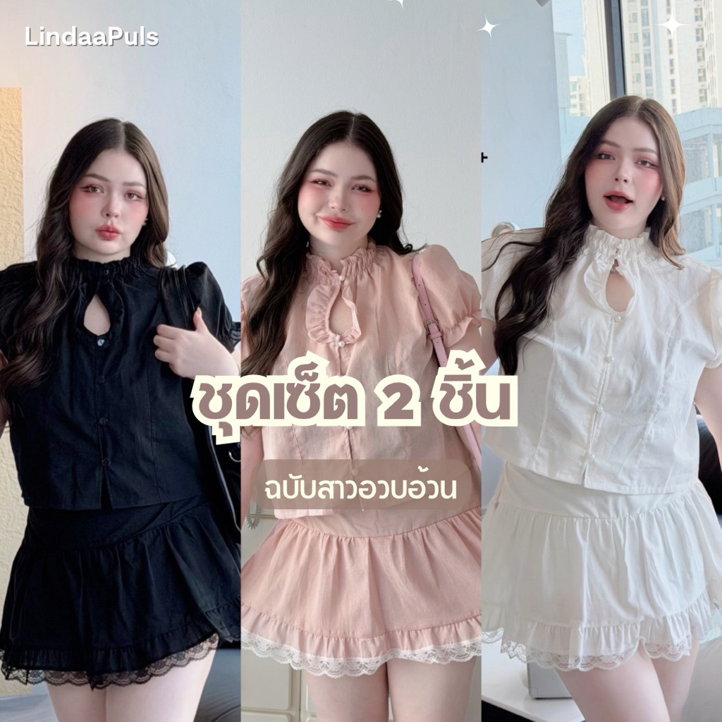 LindaaPlus-- ชุดเซ็ตเสื้อ+กระโปรง 🐰ྀི ไซส์สาวอวบอ้วน งานผ้าฝ้ายลินิน เสื้อทรงคอจั้มแขนทรงตุ๊กตาสุดน่ารัก
