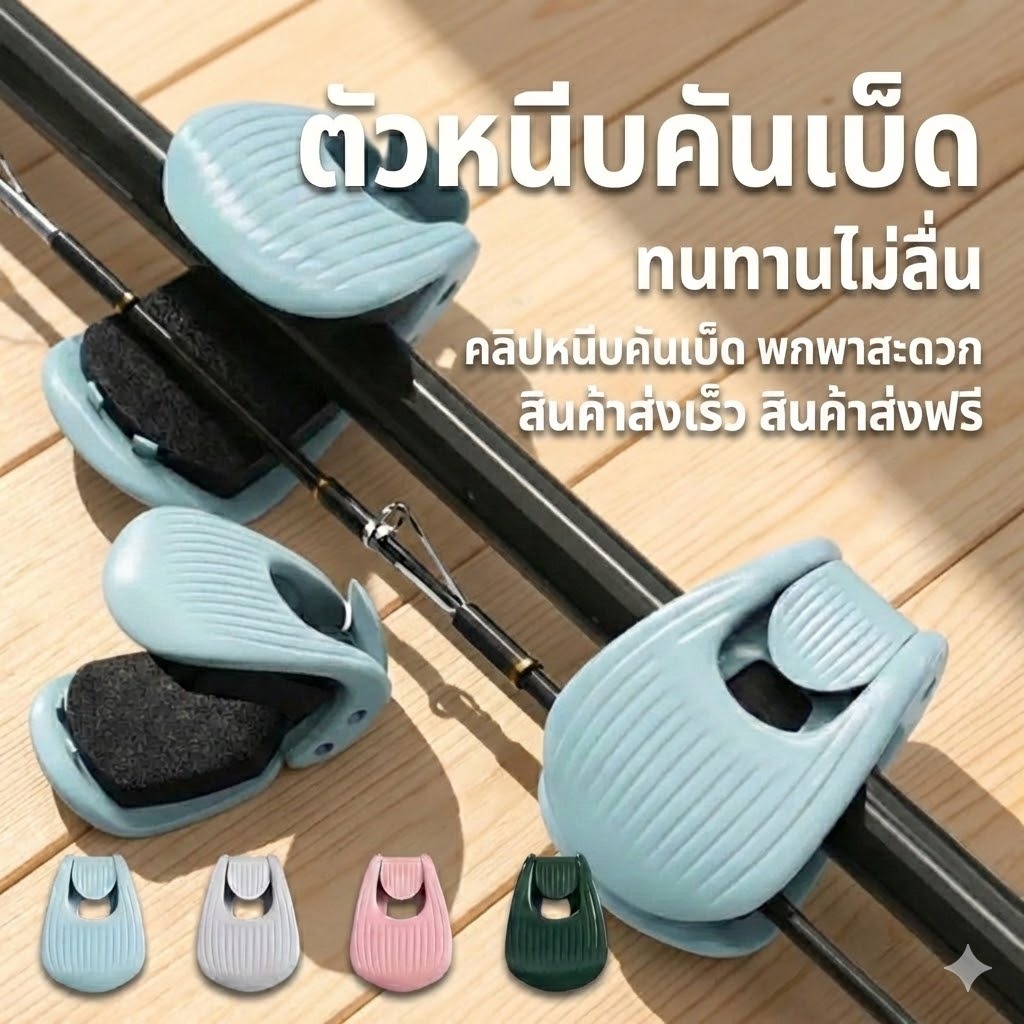 คลิปล็อคคันเบ็ดตกปลา พร้อมแผ่นฟองน้ำ ตัวยึดคันเบ็ดแบบหัวเข็มขัดล็อคคู่ป้องกันการกระแทก