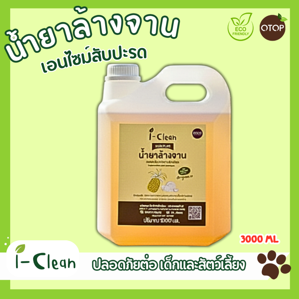 น้ำยาล้างจานออแกนิคกลิ่นมะกรูด ขนาด 3 ลิตร ขจัดคราบมันได้ดี ล้างออกง่าย ผู้เเพ้สารเคมีใช้ได้