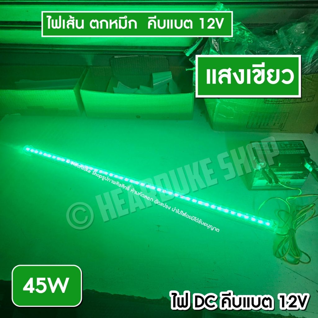 ไฟคีบแบต ไฟสีเขียว ไฟ LED ไฟไดหมึก ตกหมึก ไฟตกปลา ไฟสว่าง   LED 45W (ใช้ไฟ12V)