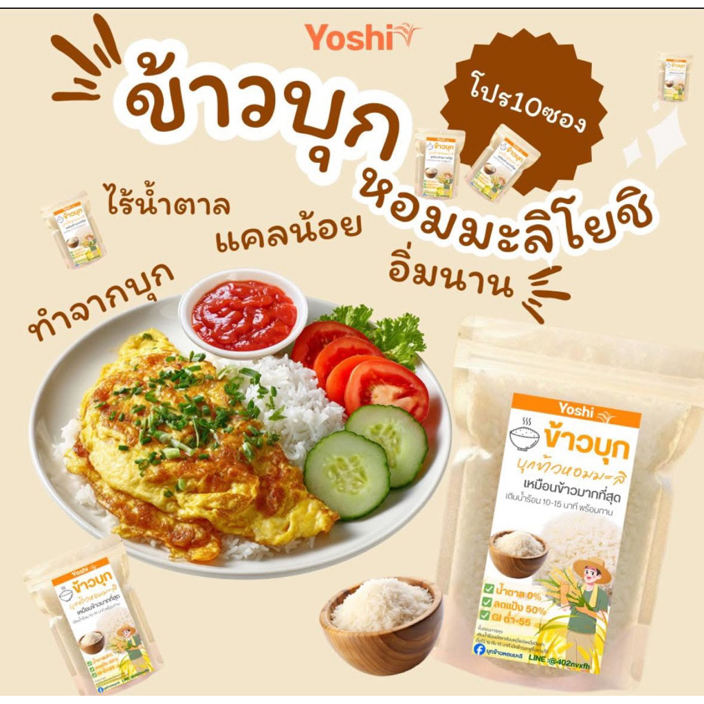 ข้าวบุกหอมมะลิ บุกข้าวหอมมะลิ กึ่งสำเร็จรูป แช่น้ำร้อน 10 ถึง 15 นาทีพร้อมทานเหมือนข้าวมากที่สุดบุกข