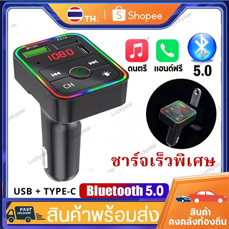 เครื่องเล่น MP3 บลูทูธในรถยนต์ F2 ชิปบลูทูธ 5.0 ดิสก์ U/การ์ด TF เครื่องส่งสัญญาณ FM เพลงแบบ Plug and Play