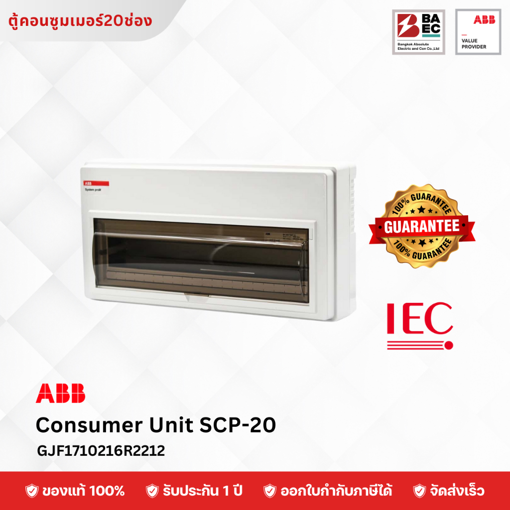 ABB Consumer Unit ตู้คอนซูเมอร์ยูนิต SCP-20