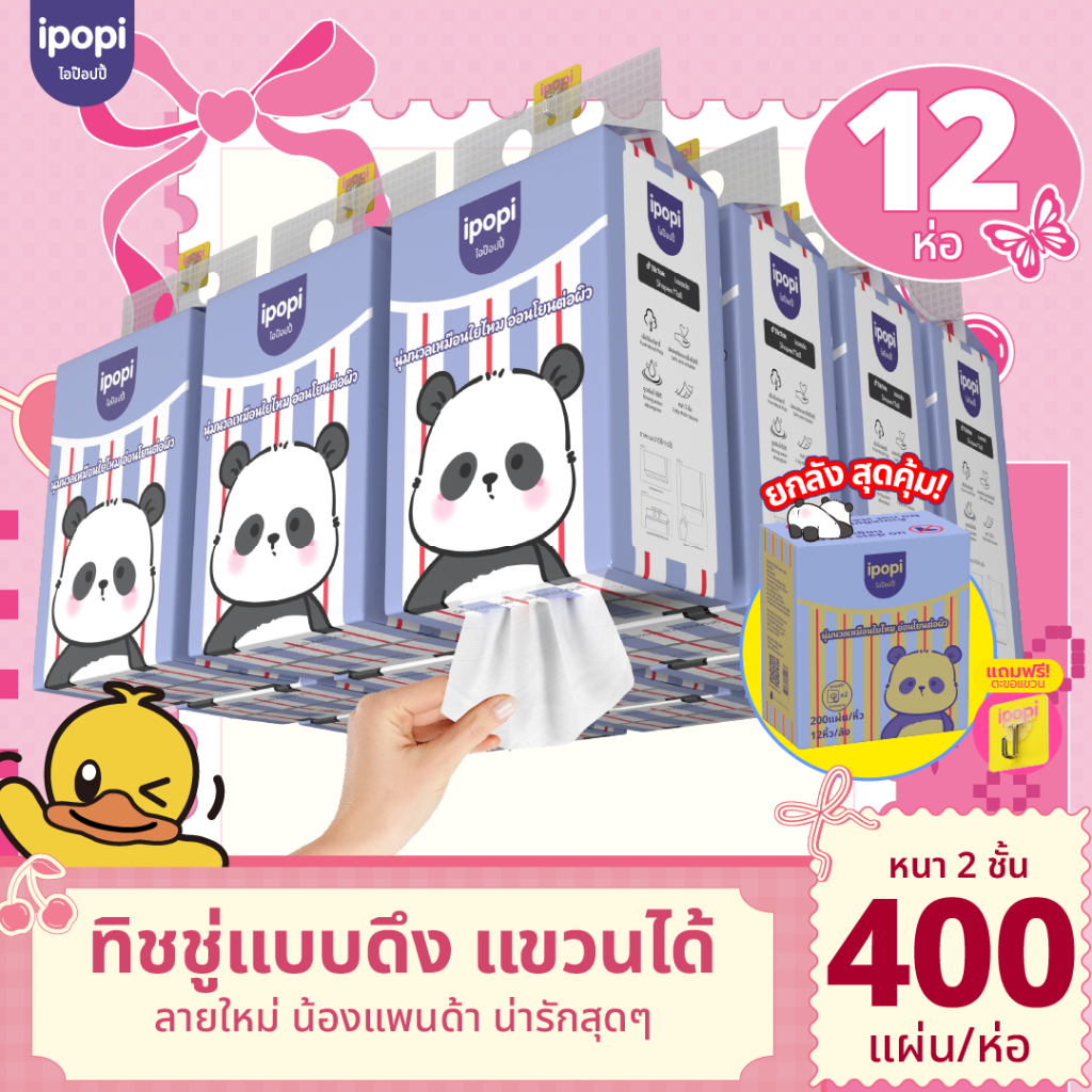 【12ห่อ】สินค้าหม่ ipopi ทิชชู่แบบแขวน 200 แผ่น /ต่อห่อกระดาษเช็ดหน้าหนา 2 ชั้น เหมาะสำหรับทำความสะอาดทั่วไป